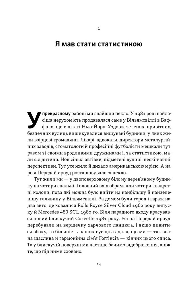 Книга Мене не зламати. Гартуй дух і кидай собі виклики - Девід Ґоґґінс. Фото 9