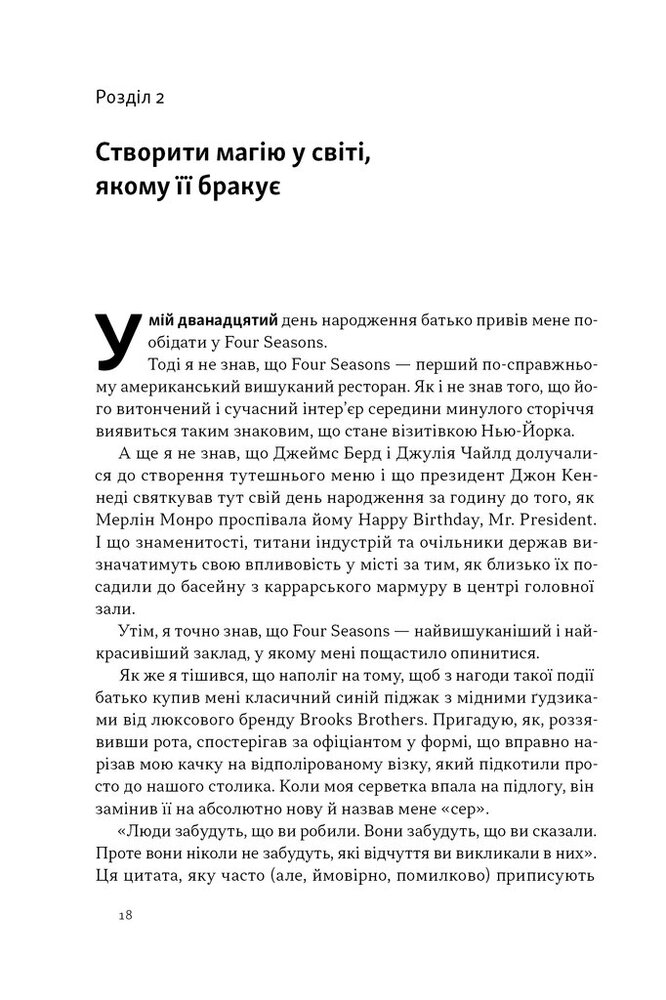Книга Надзвичайна гостинність. Як перевершити очікування клієнтів - Вілл Ґідера. Фото 15