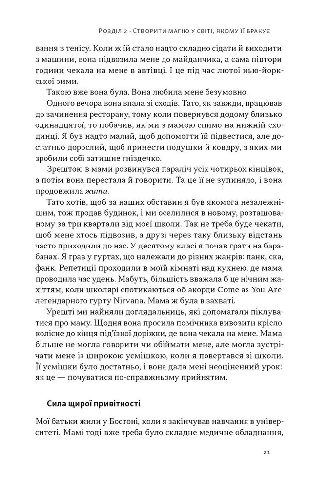 Книга Надзвичайна гостинність. Як перевершити очікування клієнтів - Вілл Ґідера. Фото 18