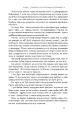 Книга Надзвичайна гостинність. Як перевершити очікування клієнтів - Вілл Ґідера. Фото 10