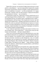 Книга Надзвичайна гостинність. Як перевершити очікування клієнтів - Вілл Ґідера. Фото 12