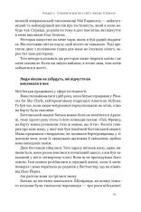 Книга Надзвичайна гостинність. Як перевершити очікування клієнтів - Вілл Ґідера. Фото 16