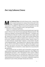Книга Надзвичайна гостинність. Як перевершити очікування клієнтів - Вілл Ґідера. Фото 6