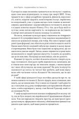 Книга Надзвичайна гостинність. Як перевершити очікування клієнтів - Вілл Ґідера. Фото 13