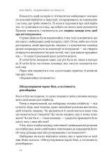 Книга Надзвичайна гостинність. Як перевершити очікування клієнтів - Вілл Ґідера. Фото 11