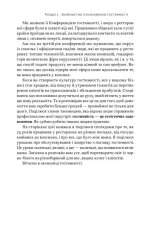 Книга Надзвичайна гостинність. Як перевершити очікування клієнтів - Вілл Ґідера. Фото 14