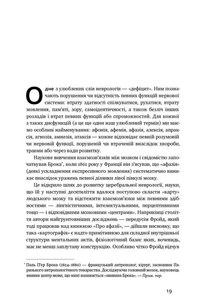 Книга Чоловік, який сплутав дружину з капелюхом, та інші історії з лікарської практики - Олівер Сакс. Фото 5