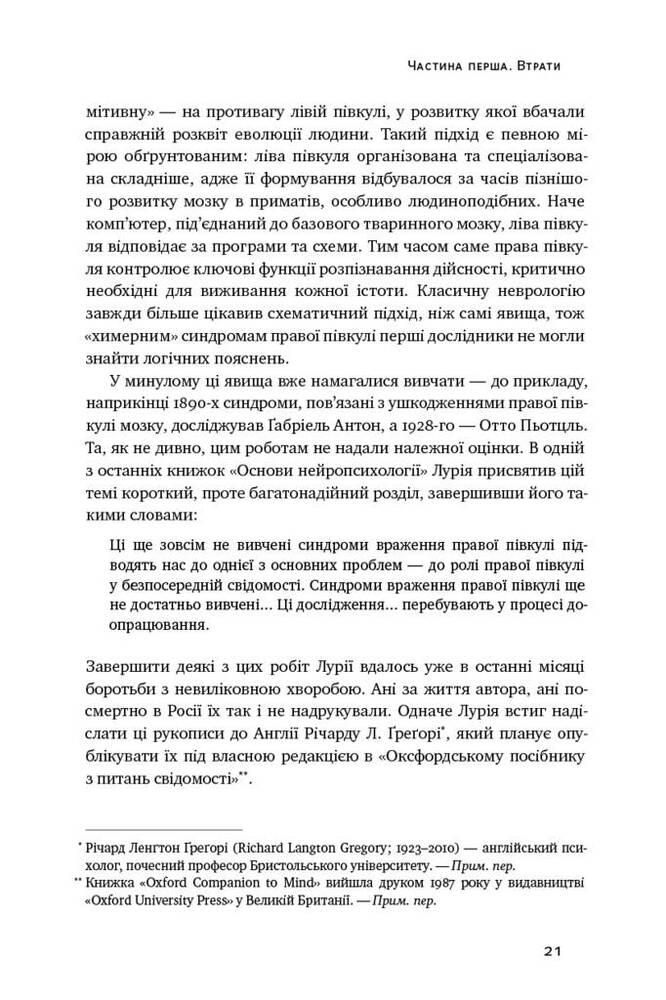 Книга Чоловік, який сплутав дружину з капелюхом, та інші історії з лікарської практики - Олівер Сакс. Фото 7