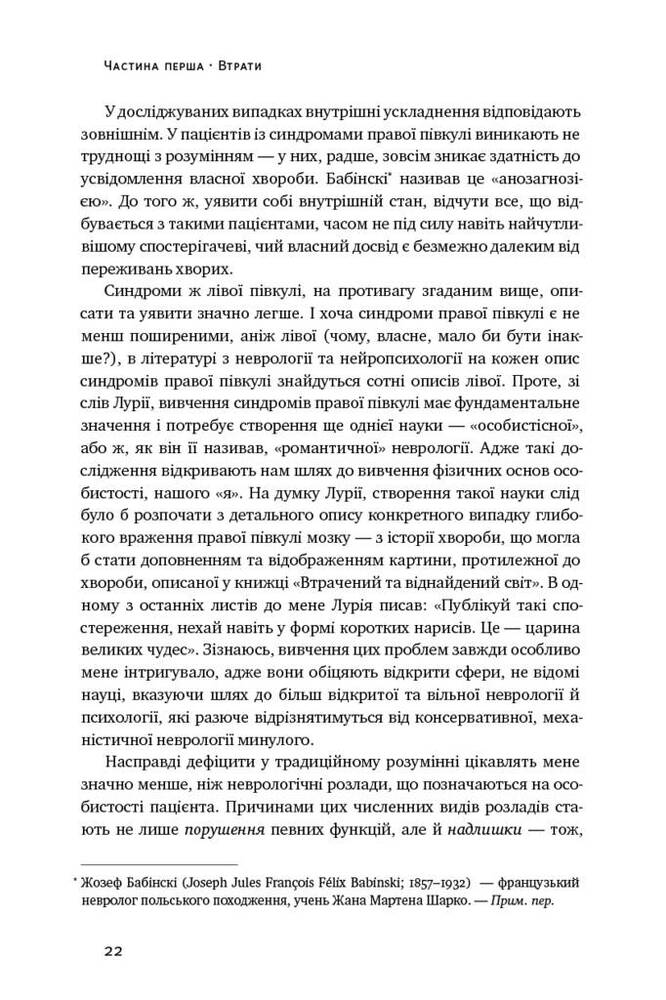 Книга Чоловік, який сплутав дружину з капелюхом, та інші історії з лікарської практики - Олівер Сакс. Фото 8