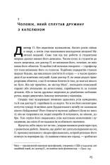 Книга Чоловік, який сплутав дружину з капелюхом, та інші історії з лікарської практики - Олівер Сакс. Фото 11