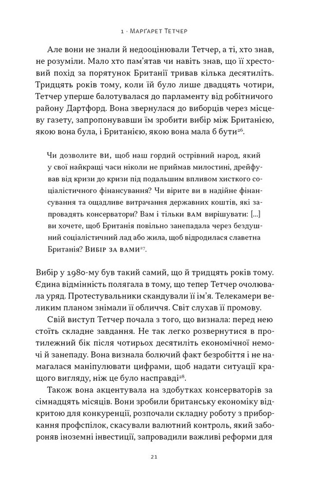 Книга Якщо хочеш, щоб справу зробили...  Уроки лідерства від сміливих жінок - Ніккі Гейлі. Фото 16