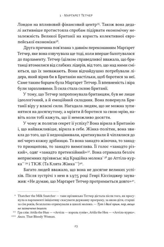 Книга Якщо хочеш, щоб справу зробили...  Уроки лідерства від сміливих жінок - Ніккі Гейлі. Фото 18