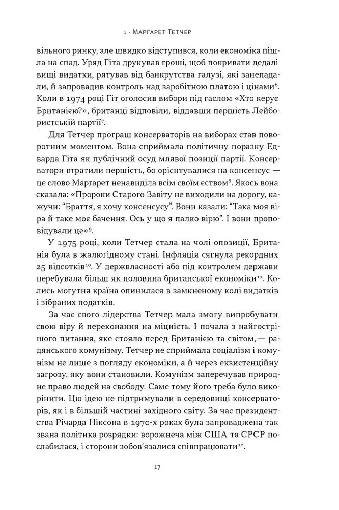 Книга Якщо хочеш, щоб справу зробили... Уроки лідерства від сміливих жінок - Ніккі Гейлі. Фото 12