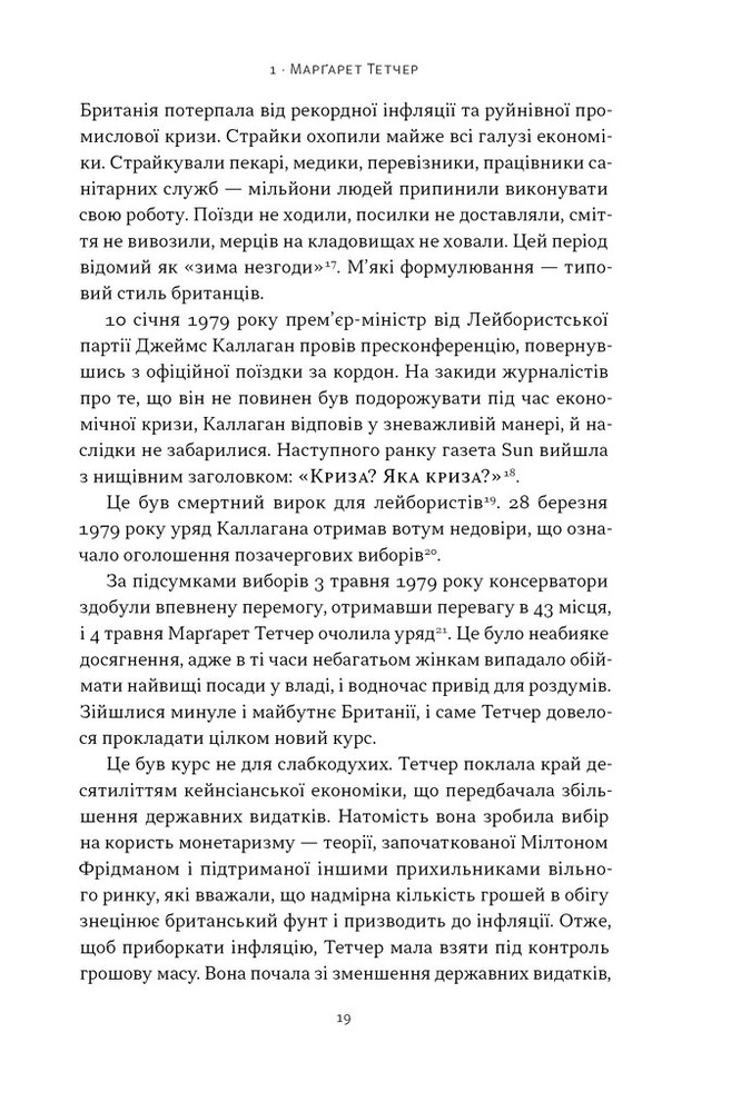 Книга Якщо хочеш, щоб справу зробили... Уроки лідерства від сміливих жінок - Ніккі Гейлі. Фото 14