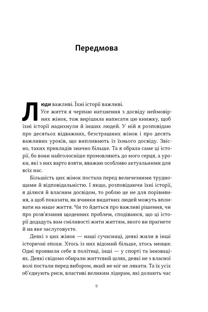 Книга Якщо хочеш, щоб справу зробили... Уроки лідерства від сміливих жінок - Ніккі Гейлі. Фото 4