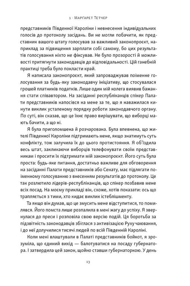 Книга Якщо хочеш, щоб справу зробили... Уроки лідерства від сміливих жінок - Ніккі Гейлі. Фото 8