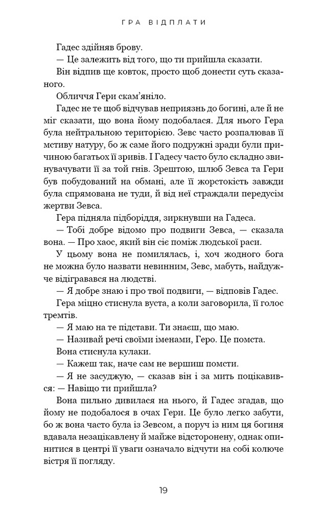 Гадес і Персефона. Книга 4. Гра відплати - Скарлетт Сент-Клер. Фото 13