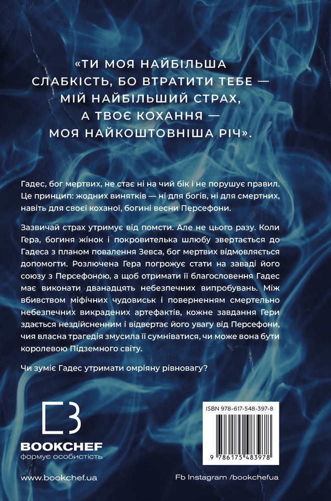 Гадес і Персефона. Книга 4. Гра відплати - Скарлетт Сент-Клер. Фото 2