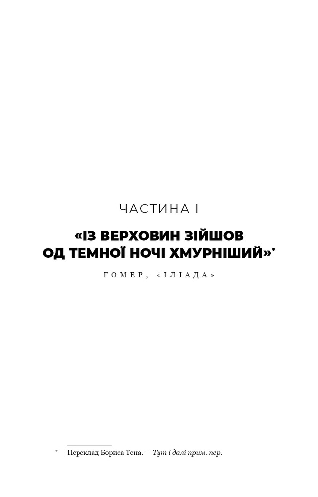 Гадес і Персефона. Книга 4. Гра відплати - Скарлетт Сент-Клер. Фото 4