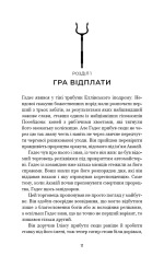 Гадес і Персефона. Книга 4. Гра відплати - Скарлетт Сент-Клер. Фото 5