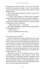 Гадес і Персефона. Книга 4. Гра відплати - Скарлетт Сент-Клер. Фото 11
