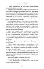 Гадес і Персефона. Книга 4. Гра відплати - Скарлетт Сент-Клер. Фото 12