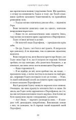 Гадес і Персефона. Книга 4. Гра відплати - Скарлетт Сент-Клер. Фото 16