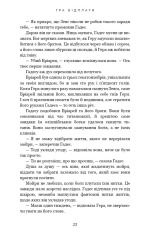 Гадес і Персефона. Книга 4. Гра відплати - Скарлетт Сент-Клер. Фото 17