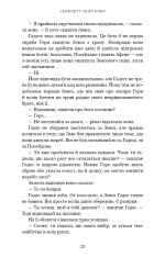 Гадес і Персефона. Книга 4. Гра відплати - Скарлетт Сент-Клер. Фото 14