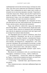 Гадес і Персефона. Книга 4. Гра відплати - Скарлетт Сент-Клер. Фото 6