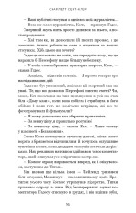 Гадес і Персефона. Книга 4. Гра відплати - Скарлетт Сент-Клер. Фото 10