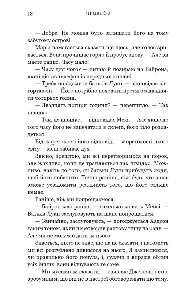 Книга Жага. Книга 4. Приваба - Трейсі Вульф. Фото 16