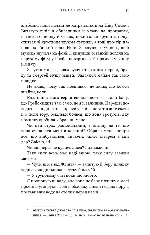 Книга Жага. Книга 4. Приваба - Трейсі Вульф. Фото 9