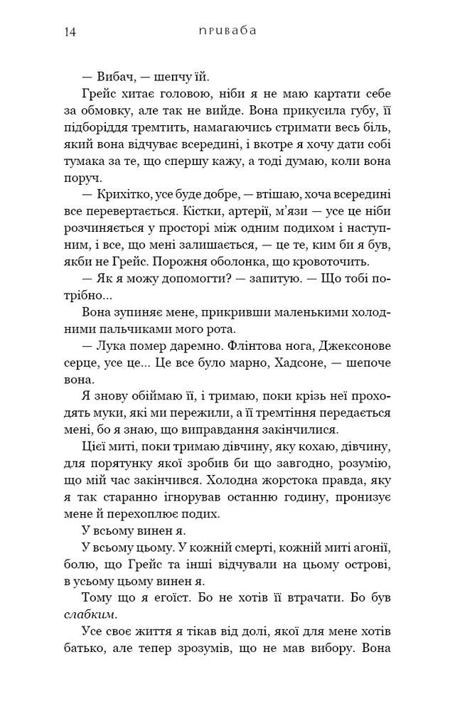 Книга Жага. Книга 4. Приваба - Трейсі Вульф. Фото 12
