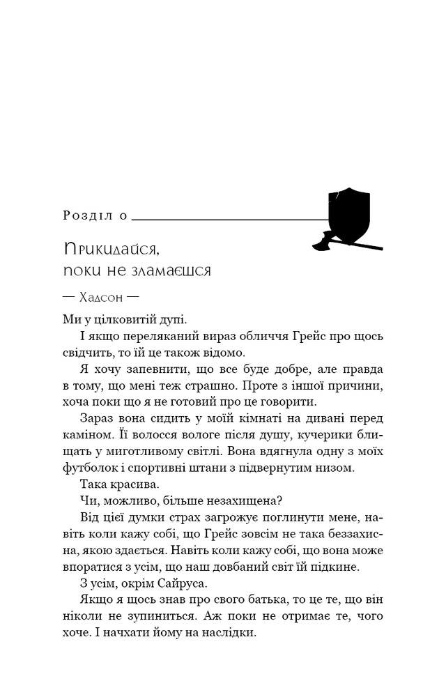 Книга Жага. Книга 4. Приваба - Трейсі Вульф. Фото 7