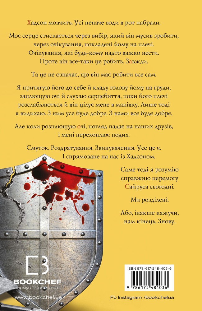 Книга Жага. Книга 4. Приваба - Трейсі Вульф. Фото 2