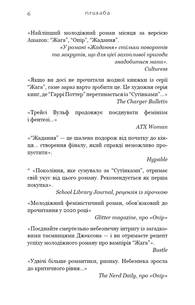 Книга Жага. Книга 4. Приваба - Трейсі Вульф. Фото 6