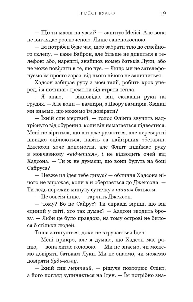 Книга Жага. Книга 4. Приваба - Трейсі Вульф. Фото 17