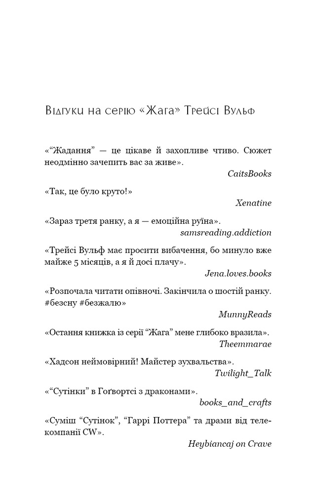 Книга Жага. Книга 4. Приваба - Трейсі Вульф. Фото 5