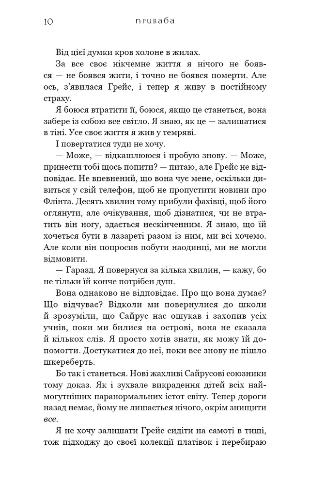 Книга Жага. Книга 4. Приваба - Трейсі Вульф. Фото 8