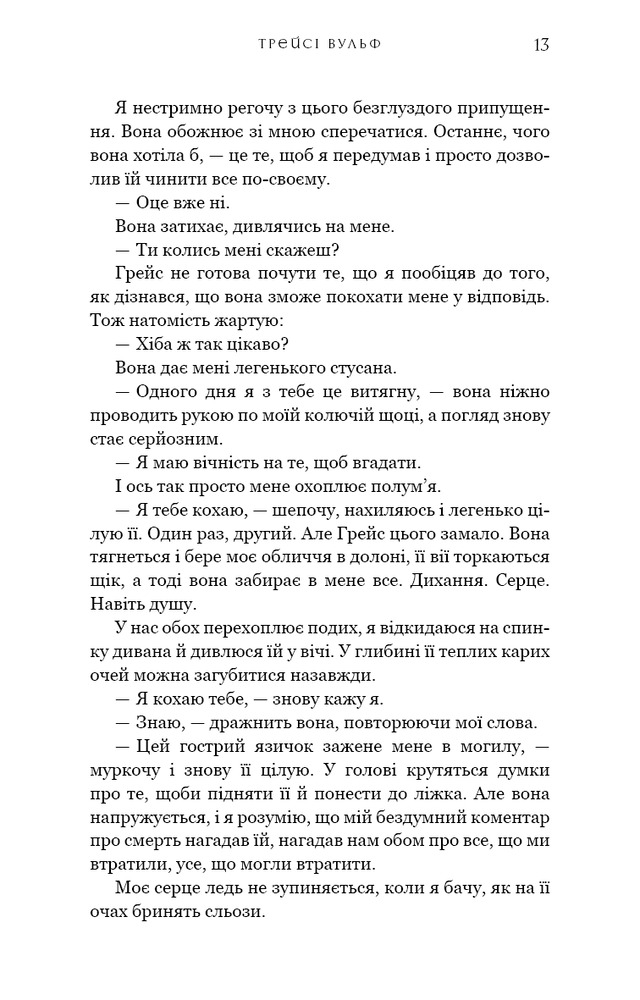 Книга Жага. Книга 4. Приваба - Трейсі Вульф. Фото 11