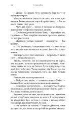 Книга Жага. Книга 4. Приваба - Трейсі Вульф. Фото 16