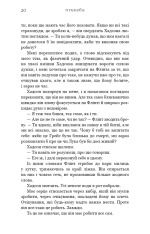 Книга Жага. Книга 4. Приваба - Трейсі Вульф. Фото 18