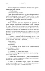 Книга Жага. Книга 4. Приваба - Трейсі Вульф. Фото 10