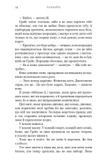 Книга Жага. Книга 4. Приваба - Трейсі Вульф. Фото 12