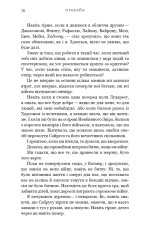 Книга Жага. Книга 4. Приваба - Трейсі Вульф. Фото 14