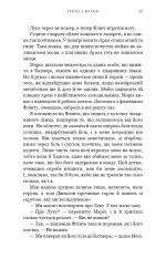Книга Жага. Книга 4. Приваба - Трейсі Вульф. Фото 15