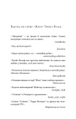 Книга Жага. Книга 4. Приваба - Трейсі Вульф. Фото 5