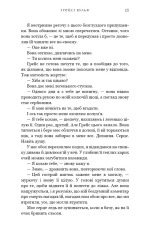 Книга Жага. Книга 4. Приваба - Трейсі Вульф. Фото 11