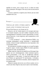 Книга Жага. Книга 4. Приваба - Трейсі Вульф. Фото 13